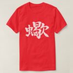 [Kanji] Scorpion T-Shirt