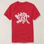 Scorpion in brushed Kanji T-Shirt