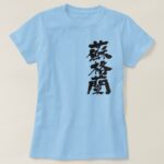 Scotland in Japanese Kanji T Shirt