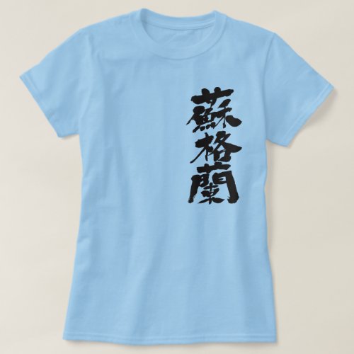Scotland in Japanese Kanji T-Shirt