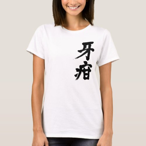 Scurvy in Kanji T-shirt
