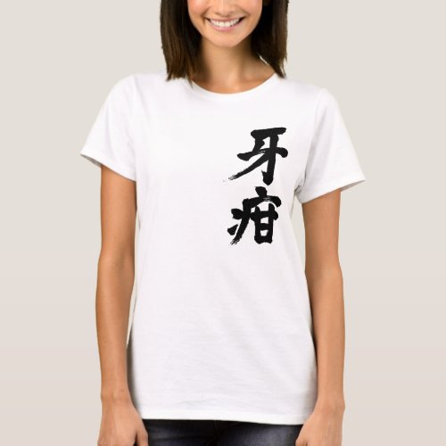 kanji_scurvy_t_shirt-black-letters Scurvy in Kanji T shirt