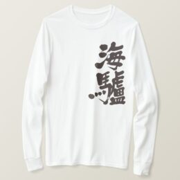 sea lion in hand-writing Kanji T-shirt