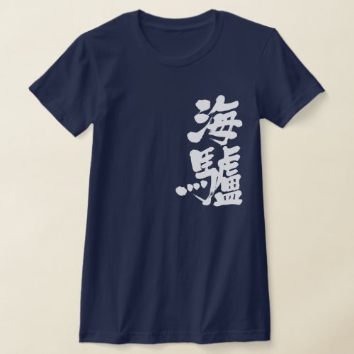 sea lion in brushed Kanji T-shirt
