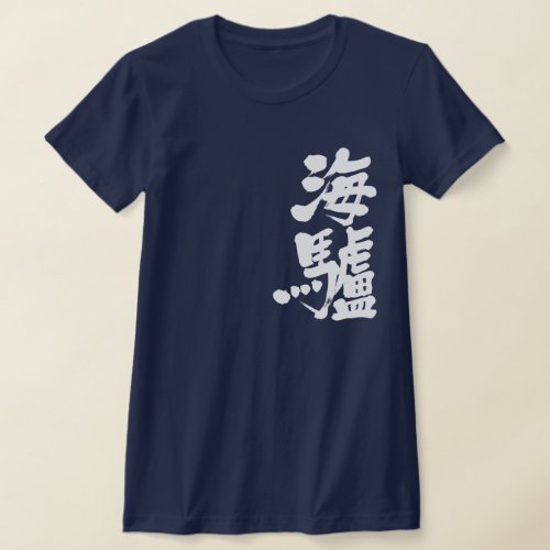 sea lion in brushed Kanji T shirt