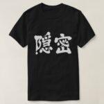 secretly in Japanese Kanji T-shirt