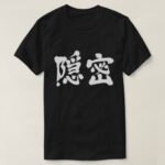 secretly in Japanese Kanji T shirt