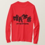self righteousness in hand-writing Kanji T-shirt