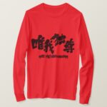 self righteousness in hand writing Kanji T shirt