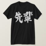 senior in calligraphy Kanji T Shirts