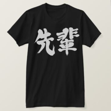 senior in calligraphy Kanji T-Shirts