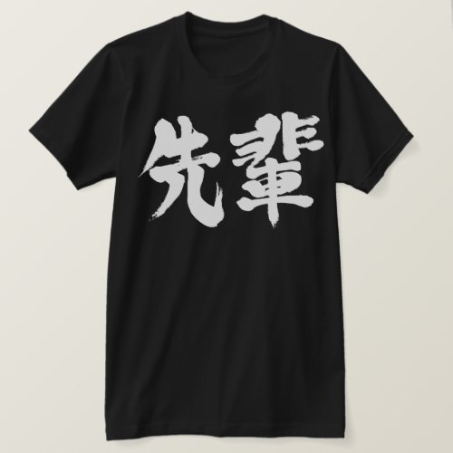 senior as white letters in calligraphy Kanji T-Shirts