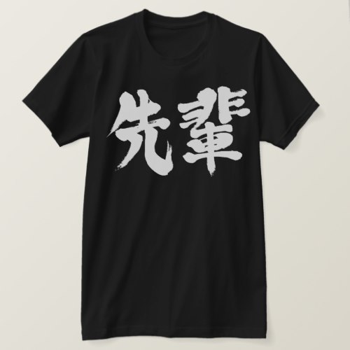 senior as white letters in calligraphy Kanji T Shirts