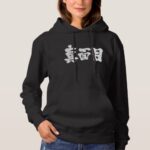 serious in Kanji calligraphy Hoodie