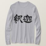 Shakyamuni in Kanji calligraphy long sleeve T-shirt