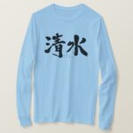 Shimizu in brushed kanji T-shirt