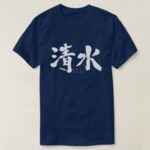 Shimizu in hand-writing kanji T-shirt