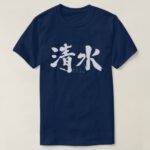 Shimizu in hand writing kanji T shirt