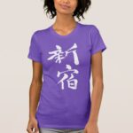 Shinjuku city in Kanji T-Shirt