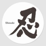 shinobi in penmanship Kanji sticker