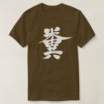 Kanji Shit in Kanji T Shirt