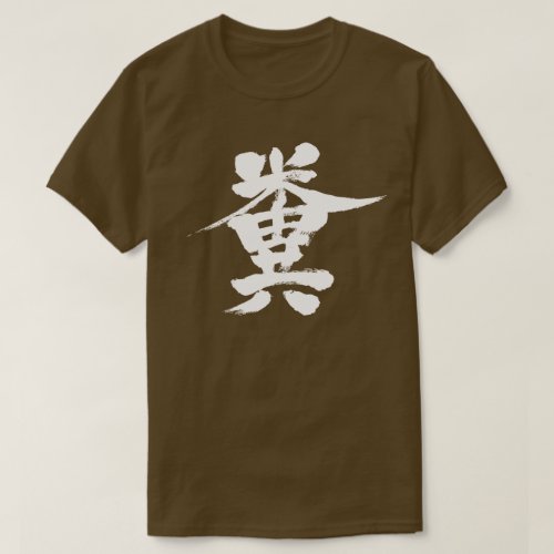 Shit brushed in Kanji T-Shirts
