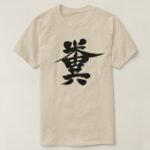 Shit in Kanji クソ 漢字 T Shirt