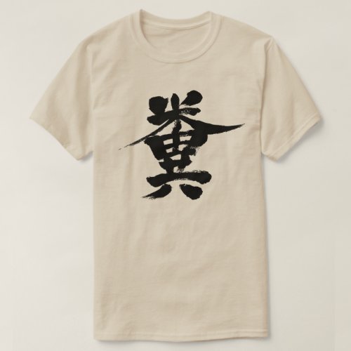 Shit in Kanji クソ 漢字 T Shirt