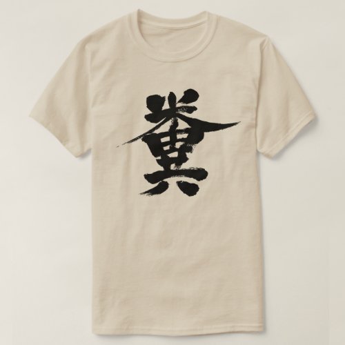 Shit in Kanji クソ 漢字 T-Shirt