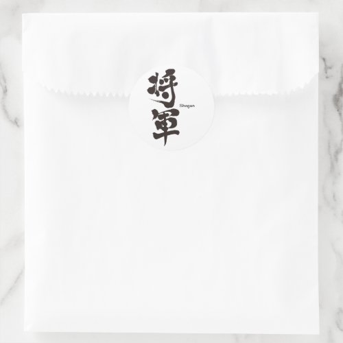 Shogun calligraphy in Kanji round sticker