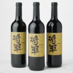 Shogun in brushed Kanji gold Wine Label