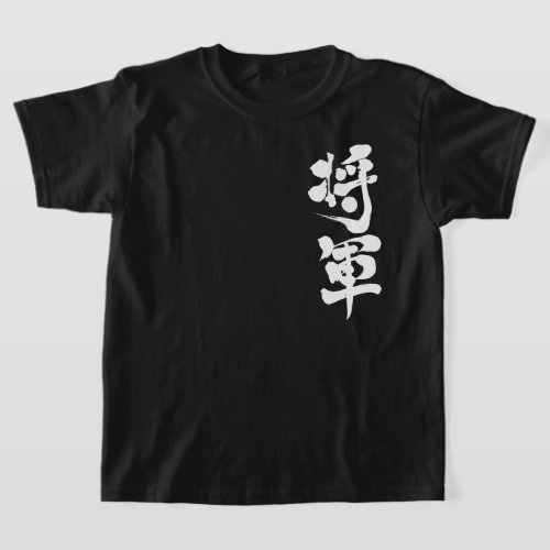 Shogun calligraphy in Kanji T-Shirt Shogun calligraphy in Kanji T Shirt