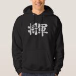 Shogun in brushed Kanji by horizontal Hoodie