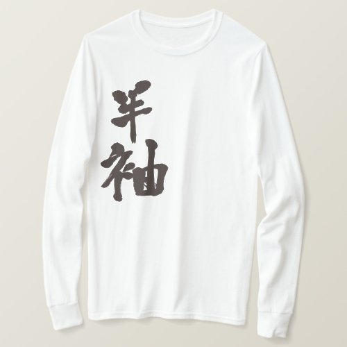 short sleeve in calligraphy Kanji long sleeves T Shirt