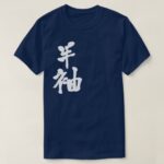 short sleeve in Japanese Kanji T-Shirt