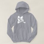 silver color in Japanese Kanji Hoodie