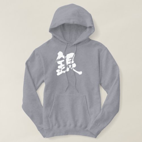 silver color in Japanese Kanji Hoodie