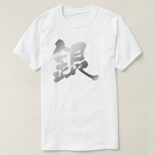 kanji_silver_color_t_shirt-gin-iro-letter silver color in Japanese Kanji t shirt