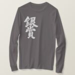 silver prize in Kanji calligraphy long sleeve T Shirt