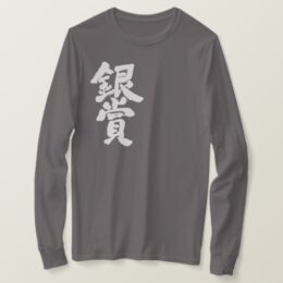 silver prize in Kanji calligraphy long sleeve T-Shirt