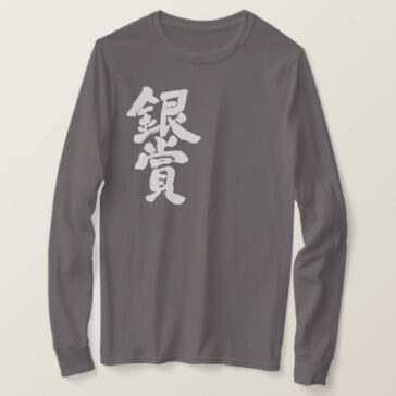 silver prize in Kanji calligraphy long sleeve T-Shirt