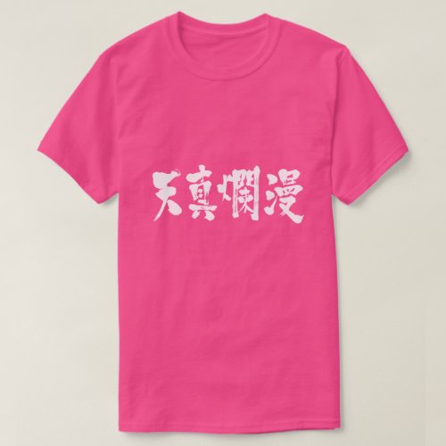 simple and innocent in Japanese Kanji T-shirt