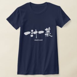 simple meal brushed in Kanji T-Shirt