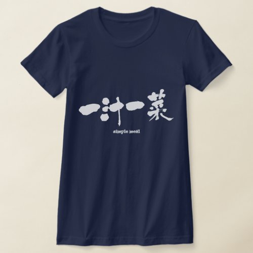 simple meal brushed in Kanji T Shirt