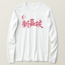 Singapore country in hand-writing Kanji long sleeve T-Shirt