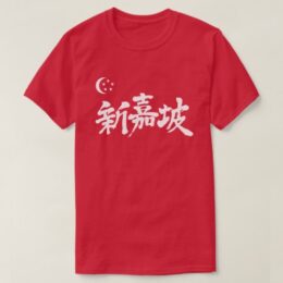 Singapore in brushed Kanji with flag symbol T-Shirt