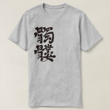 Skull in hand-writing Kanji T-Shirt