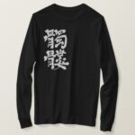 Skull in Japanese Kanji T Shirt