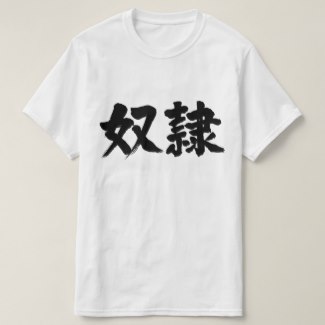 slave brushed in Kanji 奴隷 T Shirt