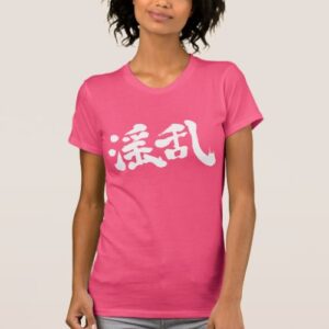 slut, bimbo and inran in Japanese Kanji T-shirt